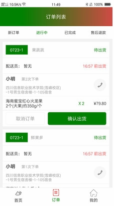 水果鲜生商家app 1