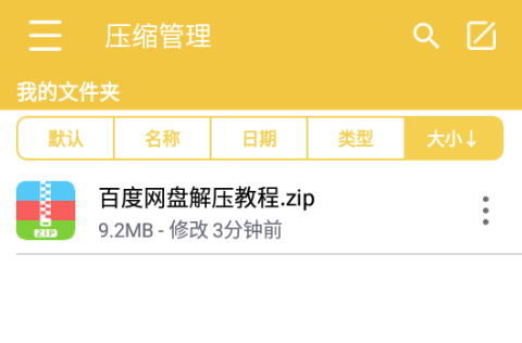 解压专家app 1