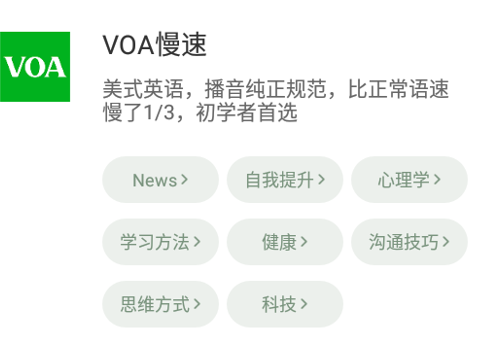 voa慢速英语app 1