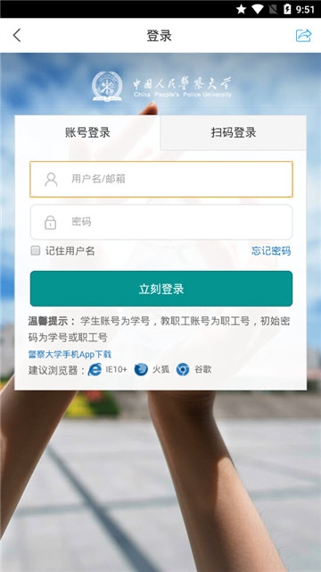学在警大app 1