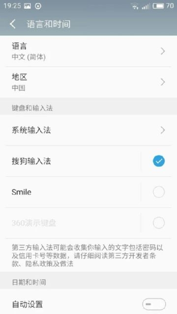 Smile手机输入法 3