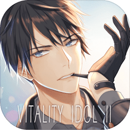 元气偶像季2游戏