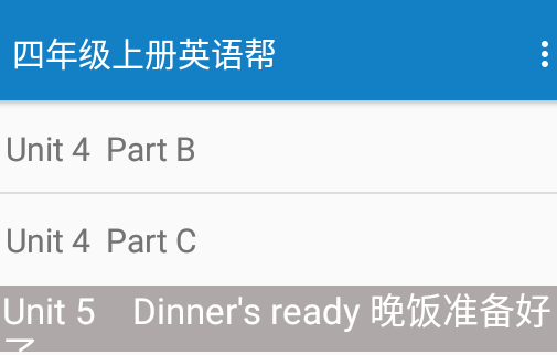 四年级上册英语帮2025版app 1