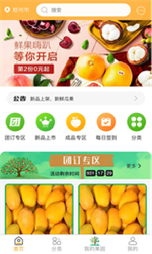家优硕果 1