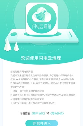 闪电云清理app 1