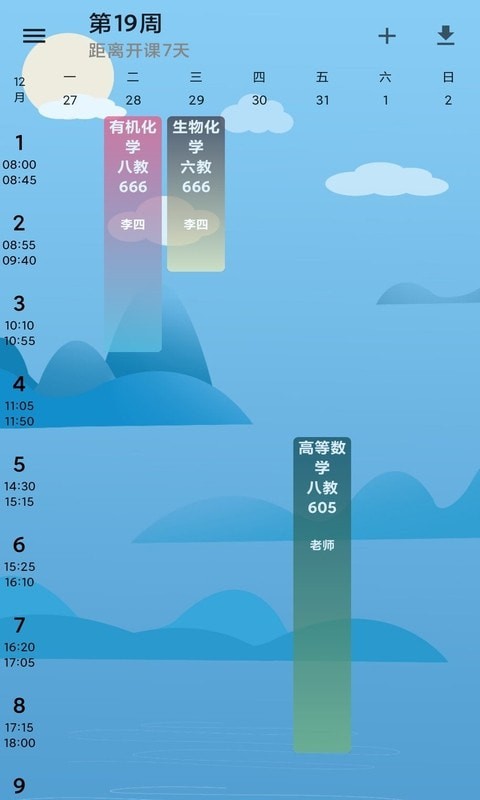 河喵课表app 1