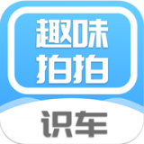 拍拍趣味识车app