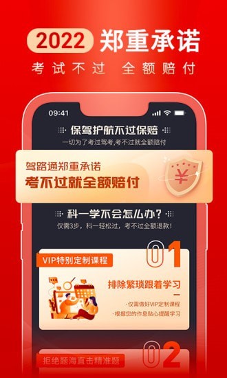 驾路通app 1