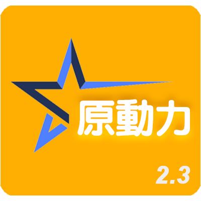 原动力2.3tv电视版