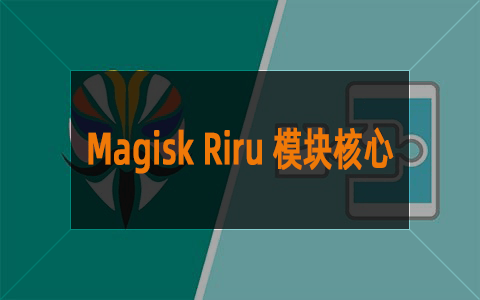 riru-core模块app 1