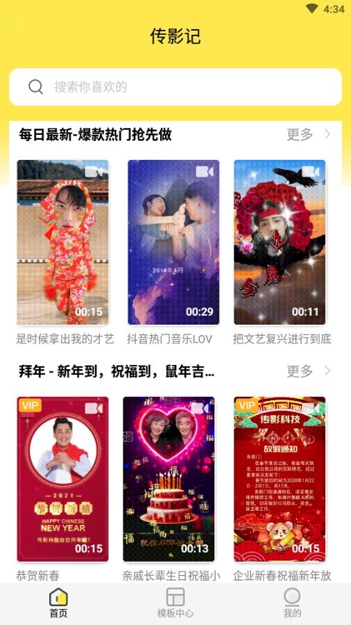 抖音变身传影记App 1