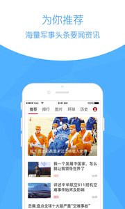 环球军事头条 1