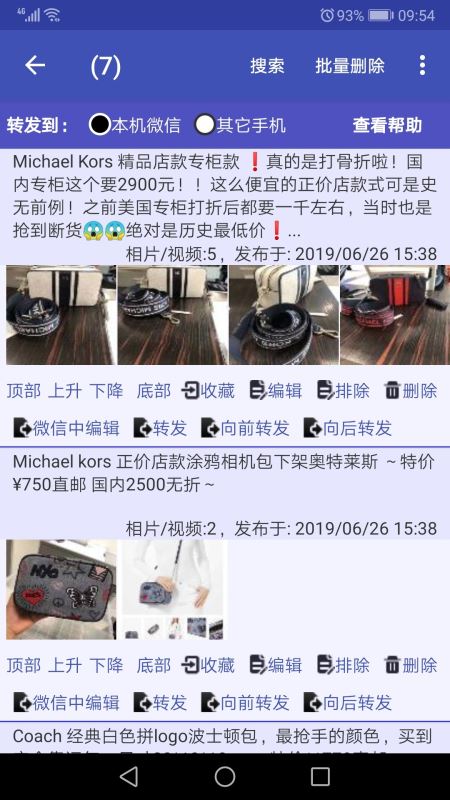 简道朋友圈转发器 1