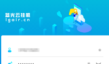 蓝光云挂机app 1