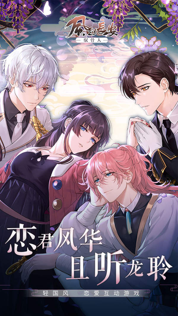 风起长安驭骨人 1