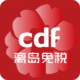 离岛免税app 