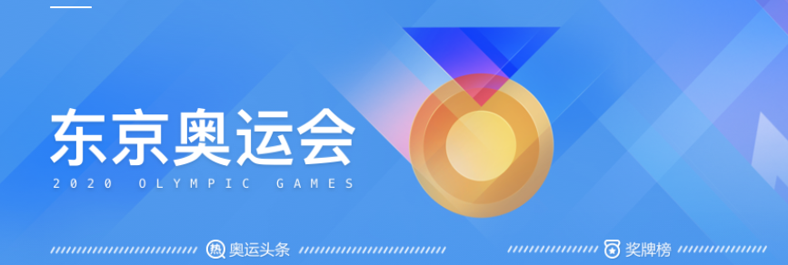 2021看东京奥运会APP