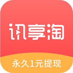 讯享淘