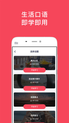 日语玩着学app 1