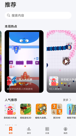 华为花瓣轻游app 1