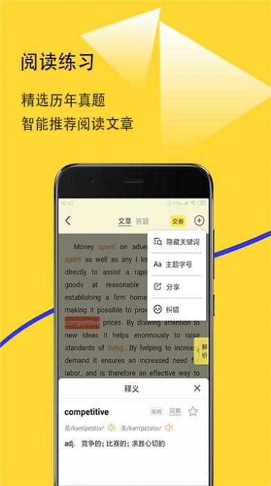 爱听词app 1