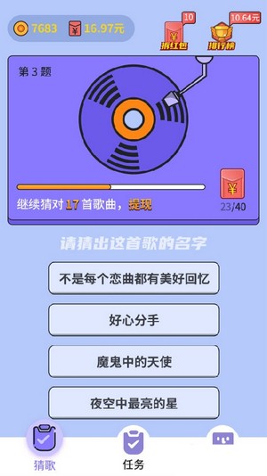 懒人猜歌红包版 1