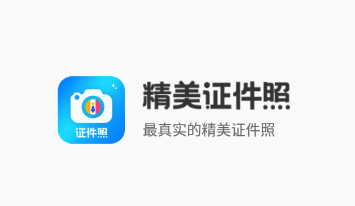 精美证件照 1