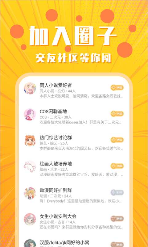 超话菌二次元社区app 1