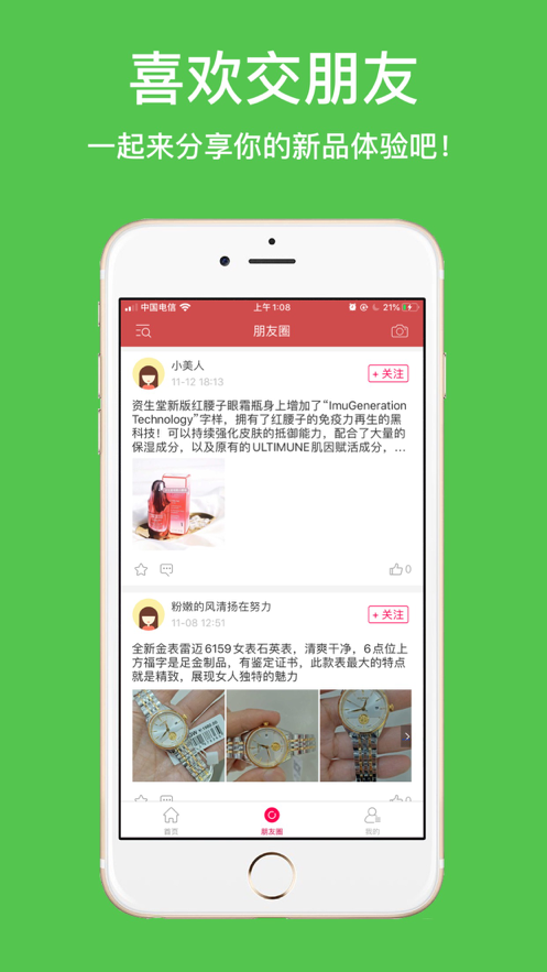 狐狸美妆购app 1