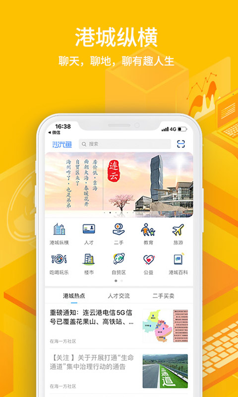 沙光鱼App 1