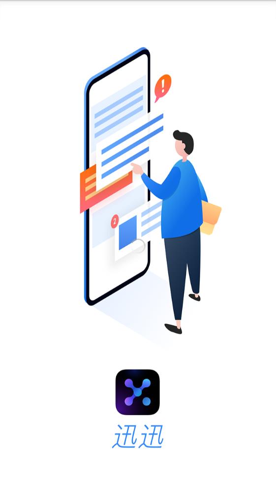 迅迅资讯app 1