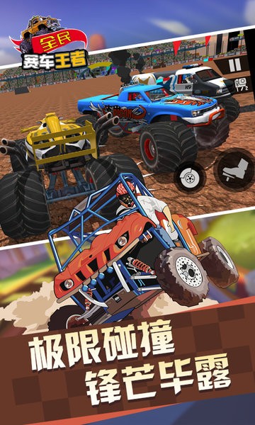 全民赛车王者游戏下载 1