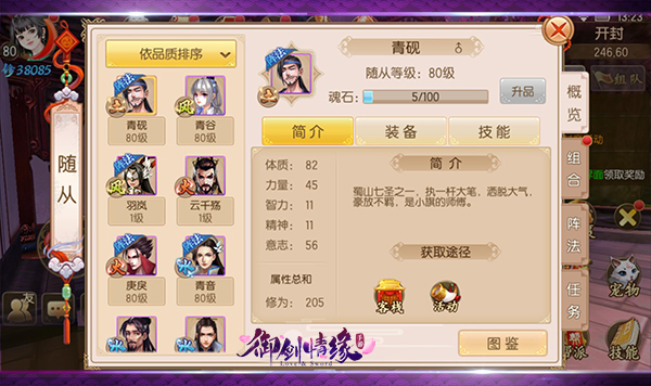 御剑情缘手游app 7