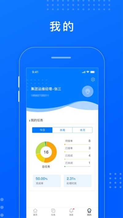 慧停车运维app 1
