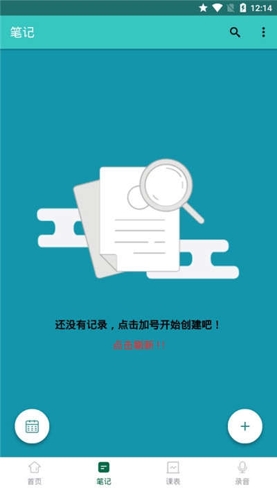 寒假作业课程表app 1