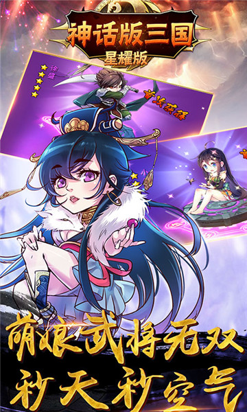  穿越版三国星耀版游戏 1