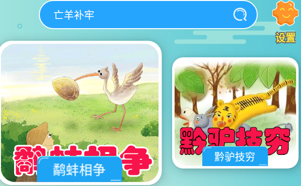 核桃听故事app 1