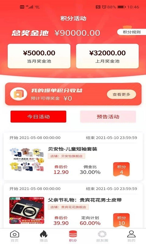 萌推萌返最新版 1