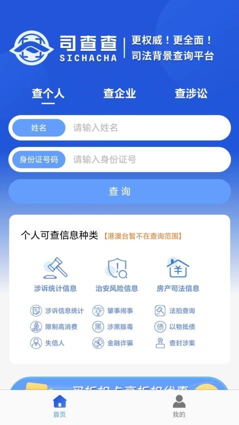 司查查app 截图