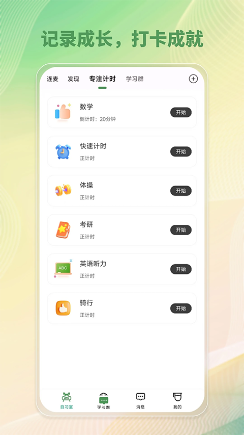 WeStudy官方最新版 1