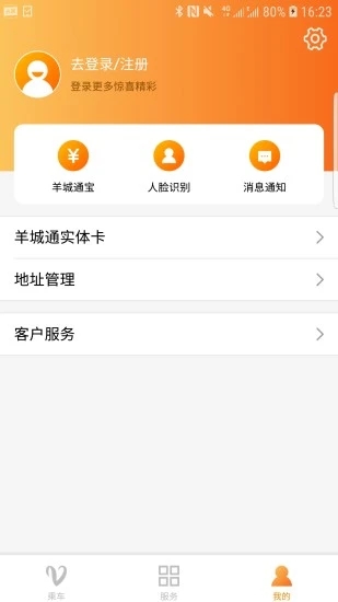 羊城通app下载 8.0 1