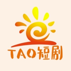 TAO短剧免费版