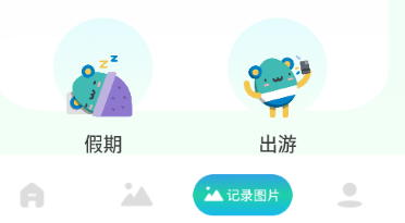 Travel旅行记录app安卓版 1