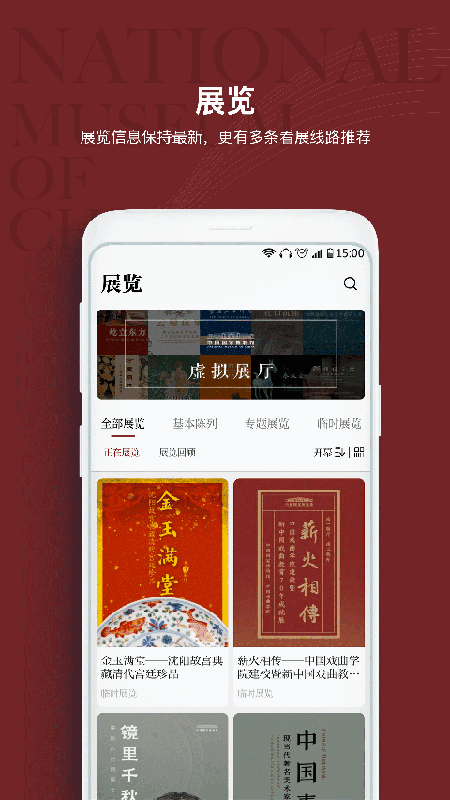 国家博物馆app 截图