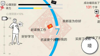 拜年大作战 V1.0 安卓版 1