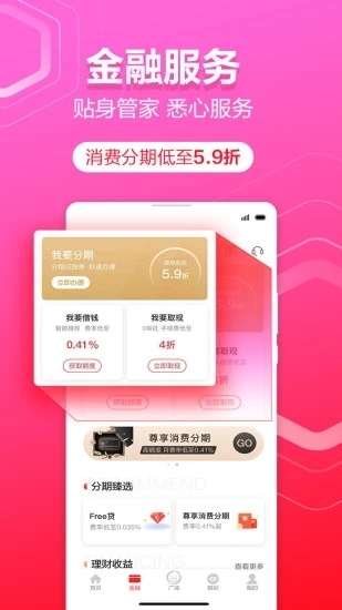 广发商城购物APP 1