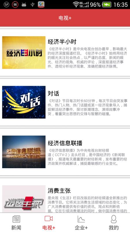 央视财经会员版 1