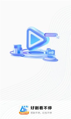 好剧看不停app官方 1