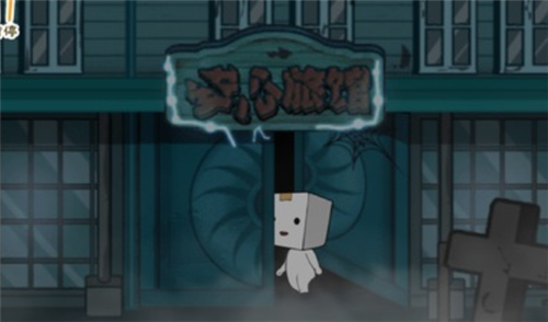 纸盒镇惊魂夜 1