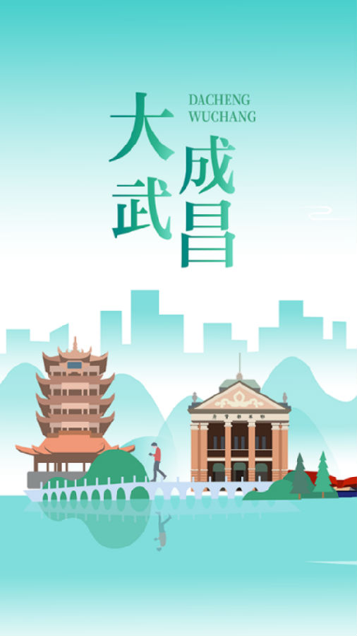 大成武昌app 1
